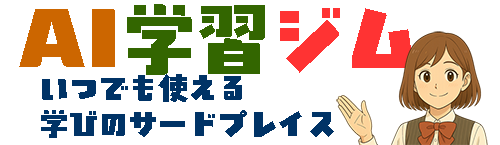 AIインストラクター